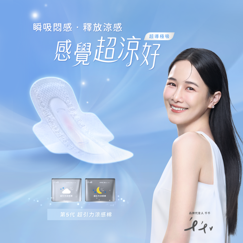 超引力涼感棉