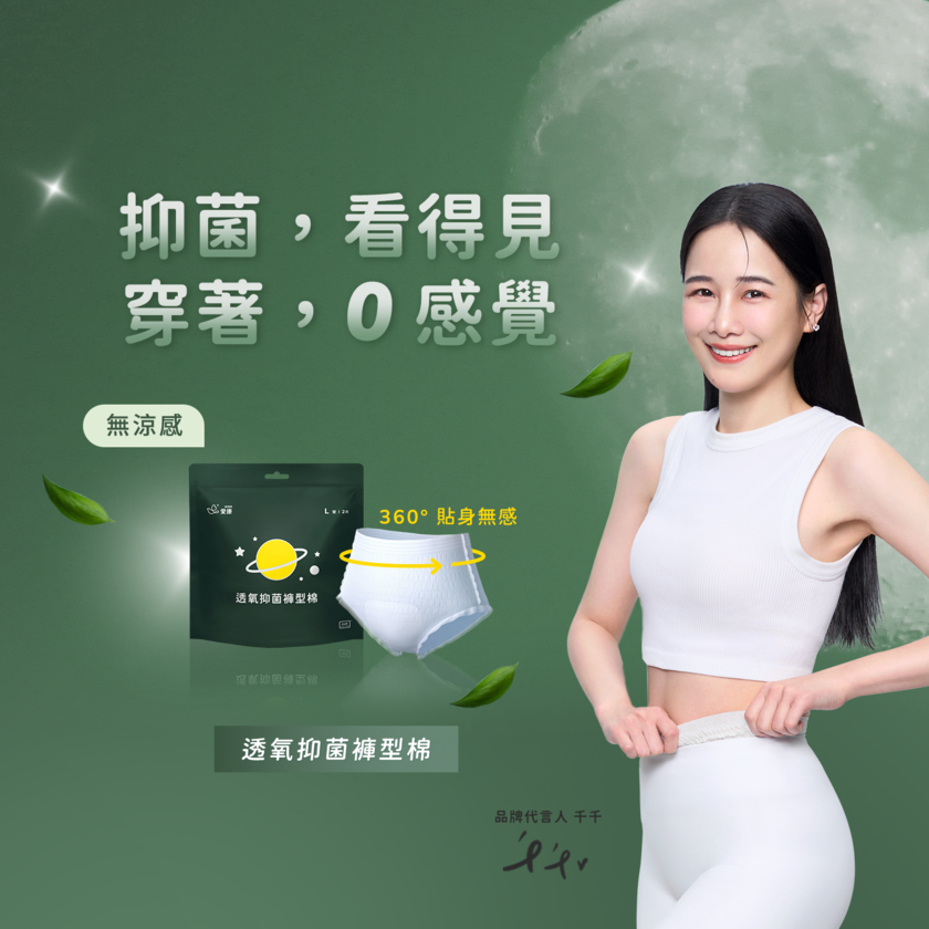 (加購)透氧抑菌褲型棉