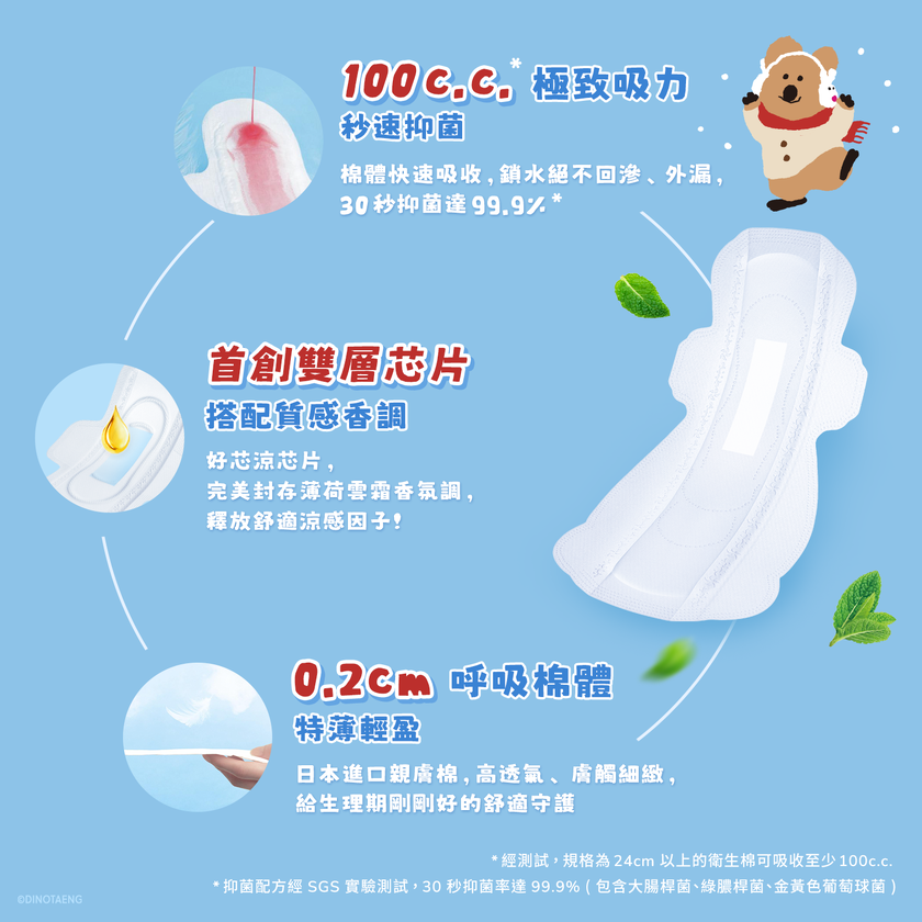 【DINOTAENG特別款】透芯涼感棉