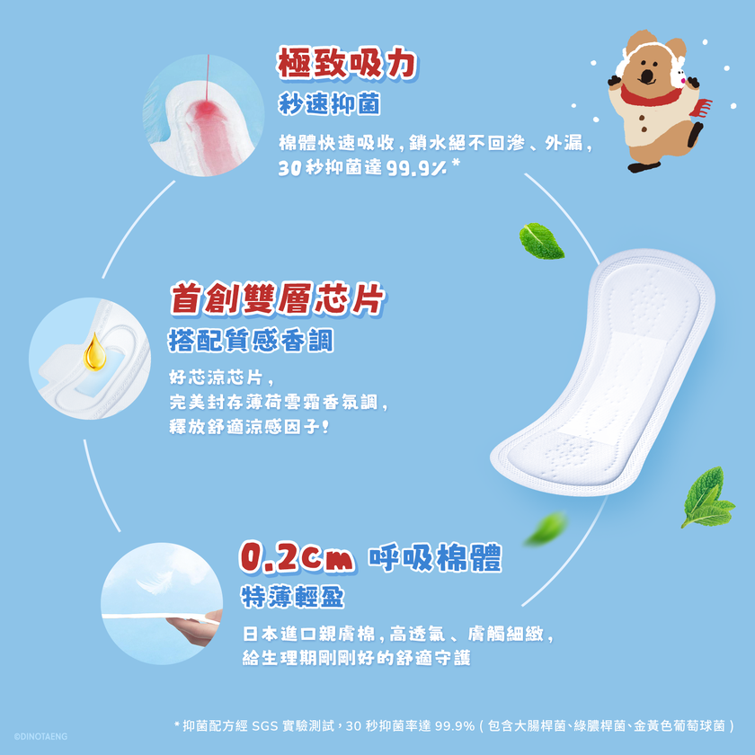 【DINOTAENG特別款】透芯涼感棉