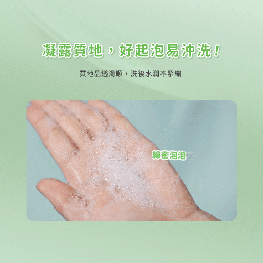 (加購)私沐淨護凝露