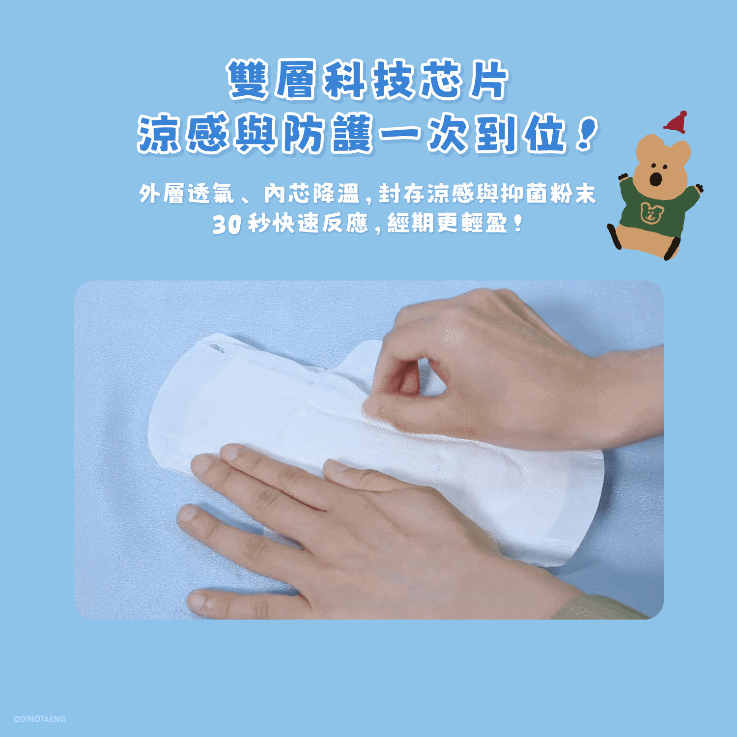 【DINOTAENG特別款】透芯涼感棉