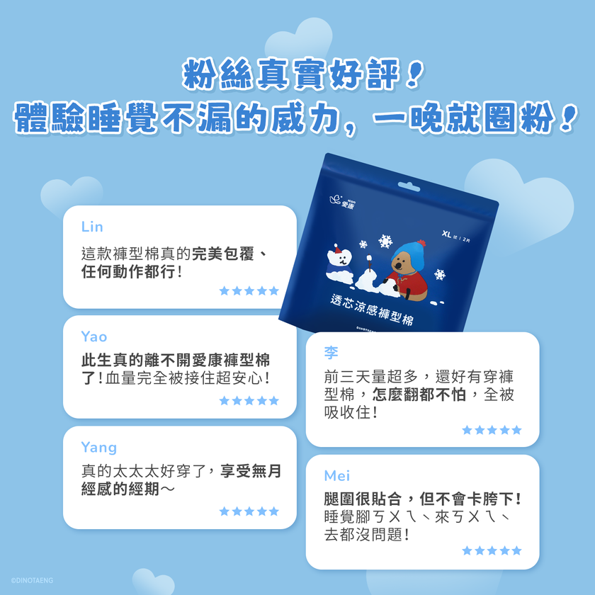 【DINOTAENG特別款】透芯涼感棉