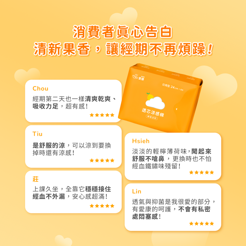 透芯涼感棉 檸橙派對