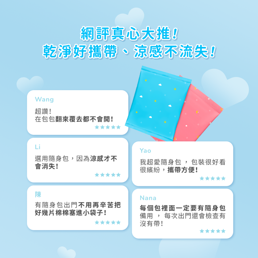 透芯涼感棉 隨身包
