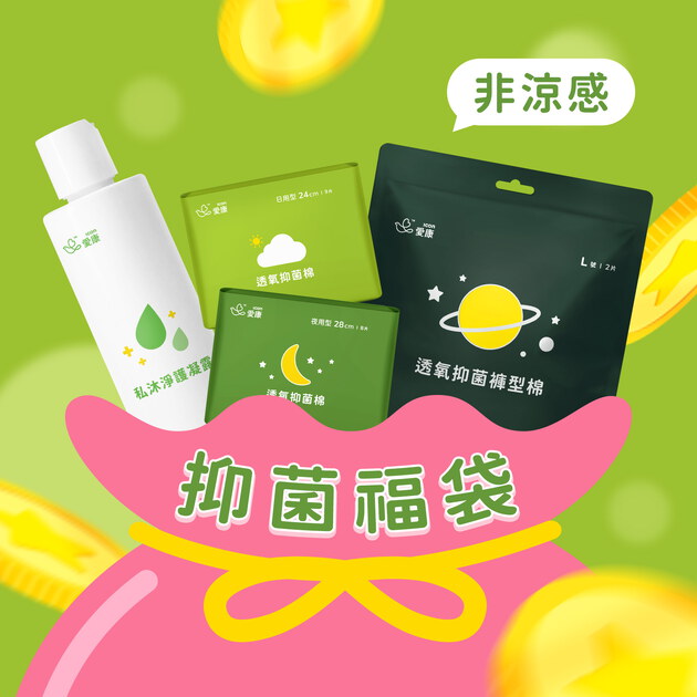 【新年抑菌福袋】私沐淨護凝露+抑菌棉/褲15包