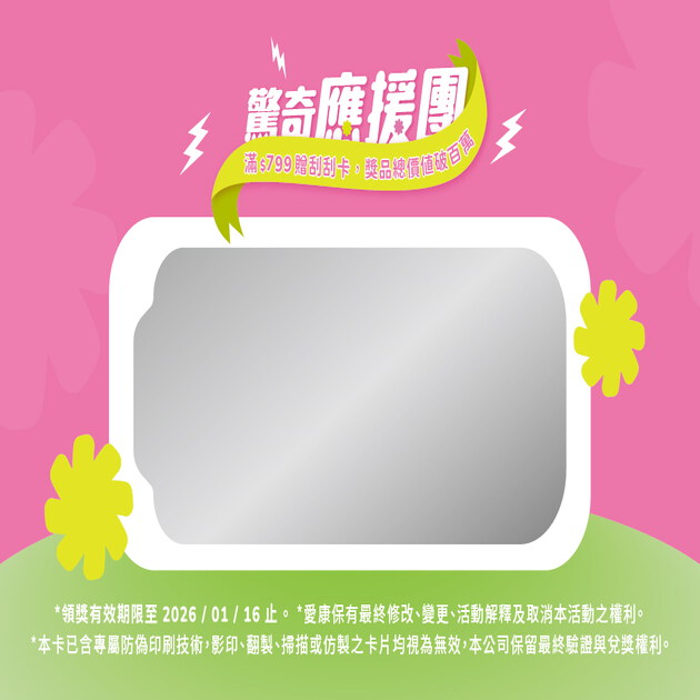 生日應援刮刮卡