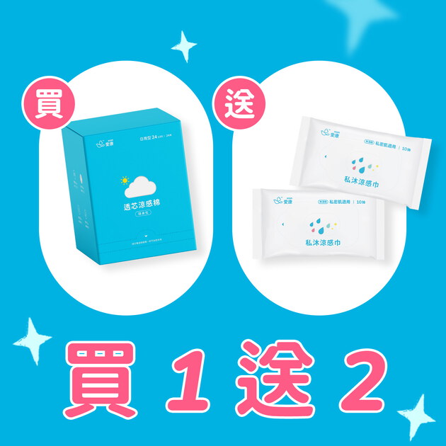 【買1送2】透芯涼感棉 隨身包-日用型 送涼感巾10抽2包