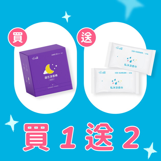 【買1送2】透芯涼感棉 隨身包-加長型 送涼感巾10抽2包