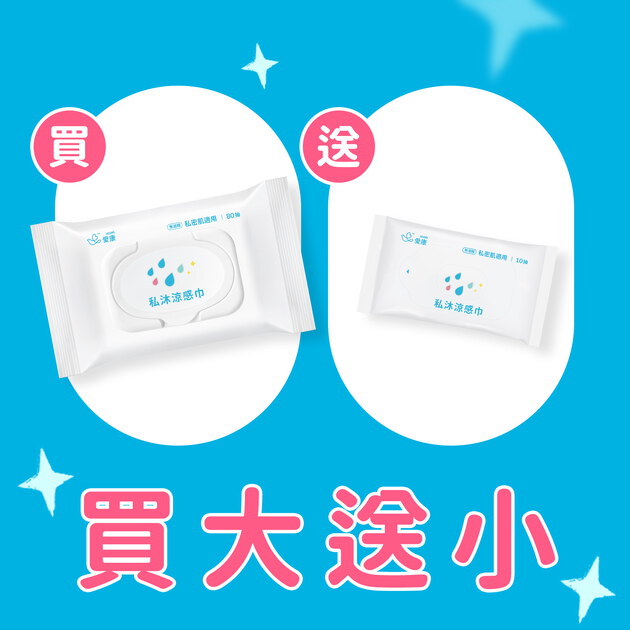 【買大送小】私沐涼感巾