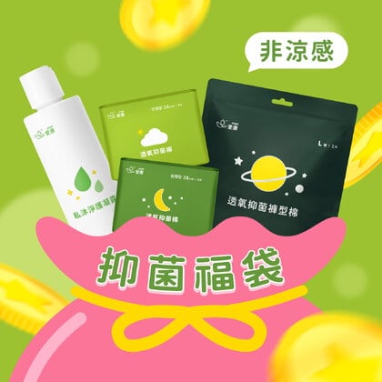 【新年抑菌福袋】私沐淨護凝露+抑菌棉/褲15包