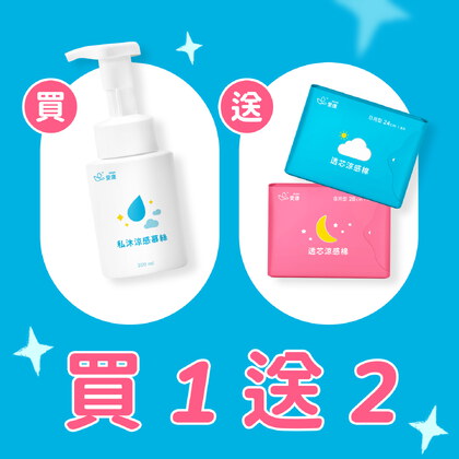 【買1送2】私沐涼感慕絲 送 涼感棉 2 包