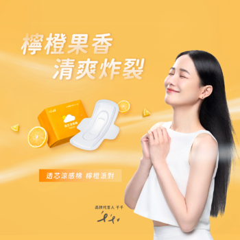 透芯涼感棉 檸橙派對