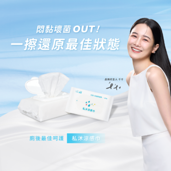 私沐涼感巾