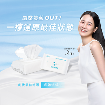 私沐涼感巾