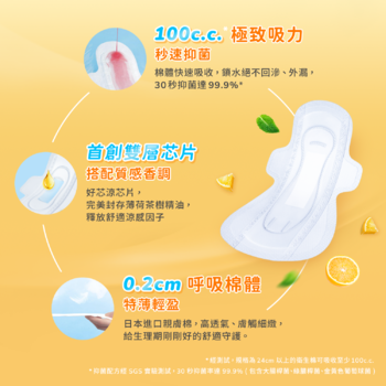透芯涼感棉 檸橙派對