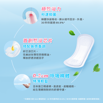 透芯涼感棉