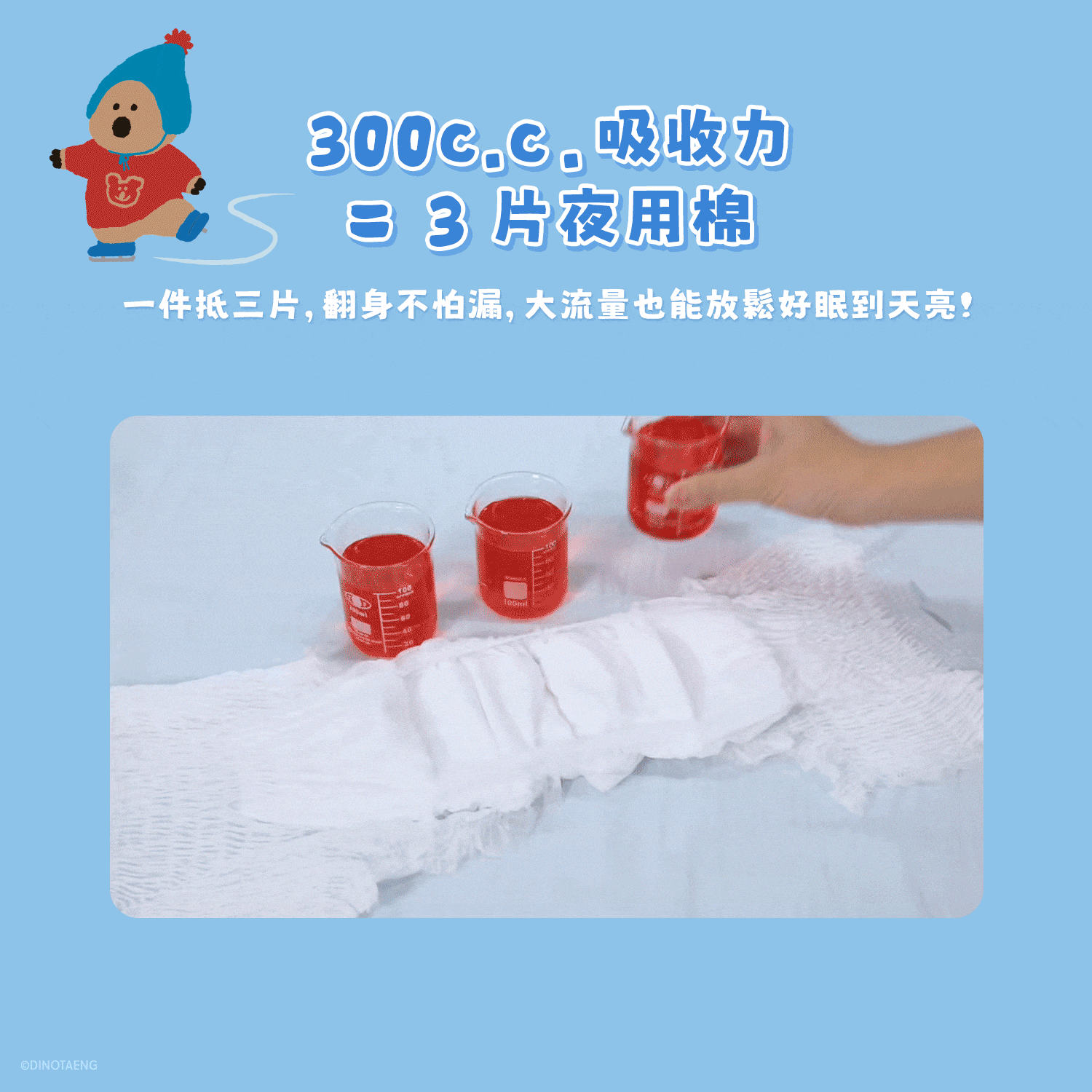 【Dinotaeng特別款】透芯涼感褲型棉