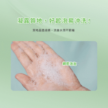 (加購)私沐淨護凝露