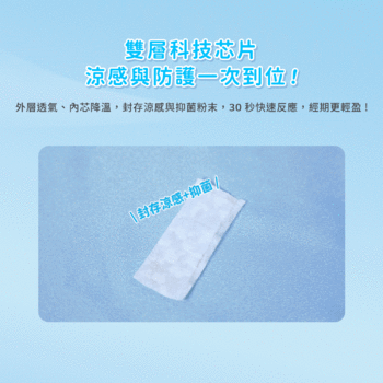透芯涼感棉