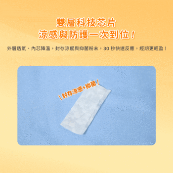 透芯涼感棉 檸橙派對