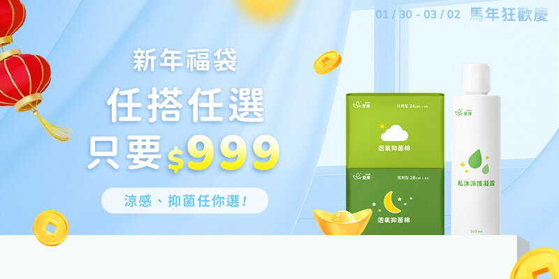 新年福袋A+B$999