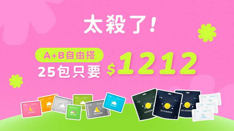 A+B超值配$1,212