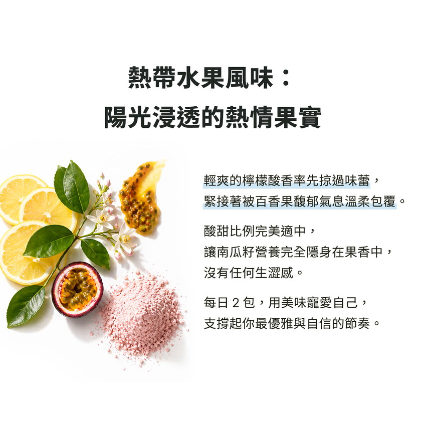 超控力緊泌莓果南瓜籽（30包）