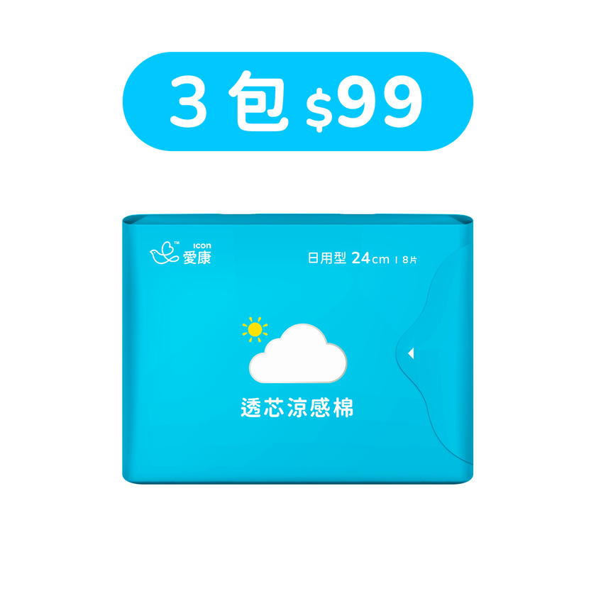 【99快閃】透芯涼感棉