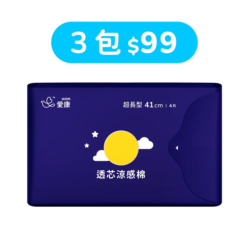 【99快閃】透芯涼感棉