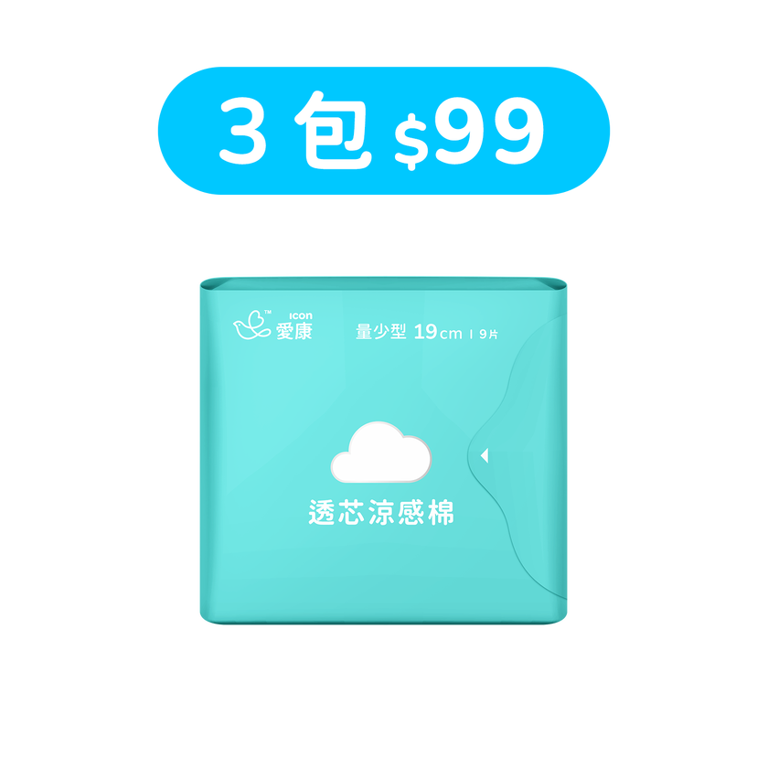 【99快閃】透芯涼感棉