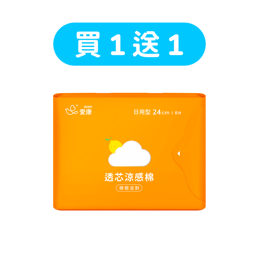 【買1送1】透芯涼感棉 檸橙派對