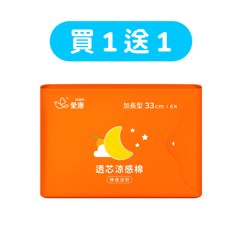 【買1送1】透芯涼感棉 檸橙派對