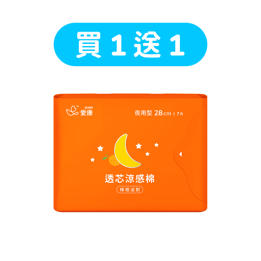 【買1送1】透芯涼感棉 檸橙派對