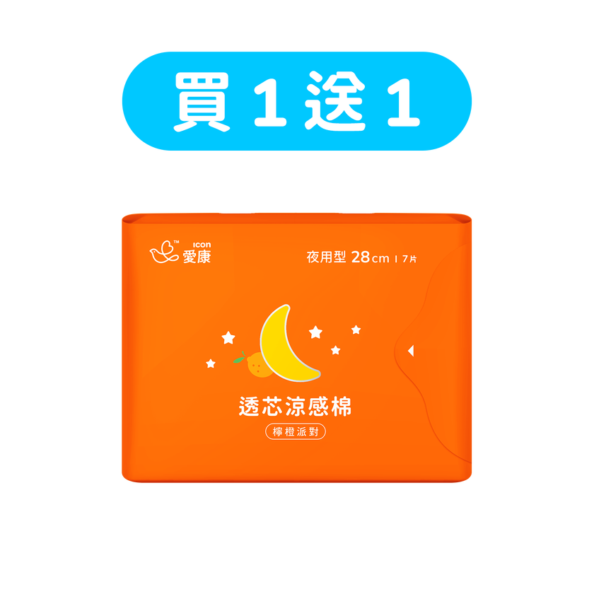 【買1送1】透芯涼感棉 檸橙派對