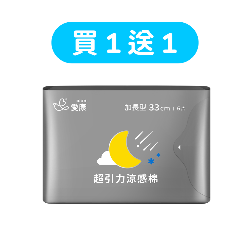 【買1送1】超引力涼感棉