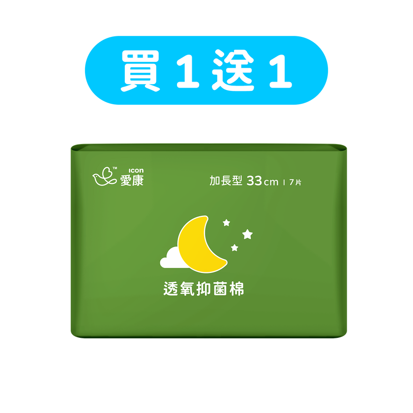 【買1送1】透氧抑菌棉