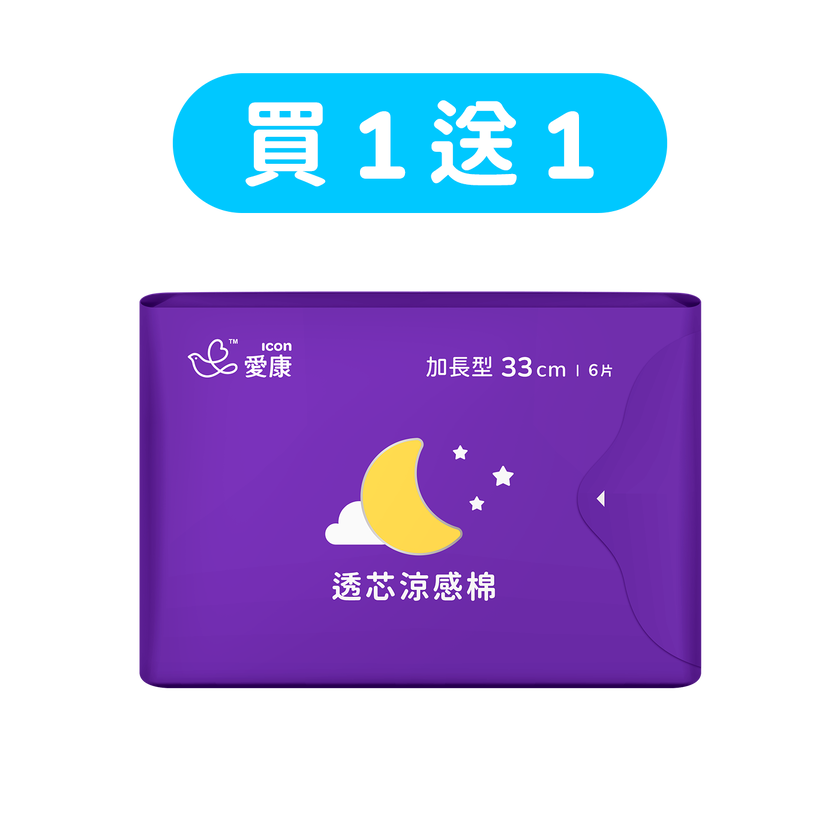 【買1送1】透芯涼感棉