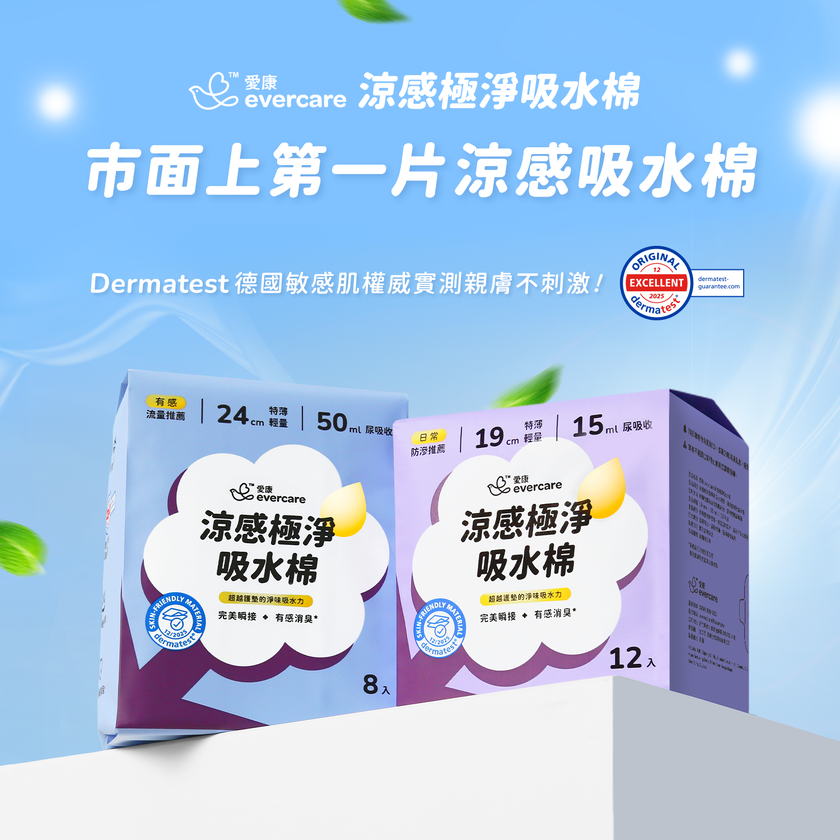 evercare 涼感極淨吸水棉