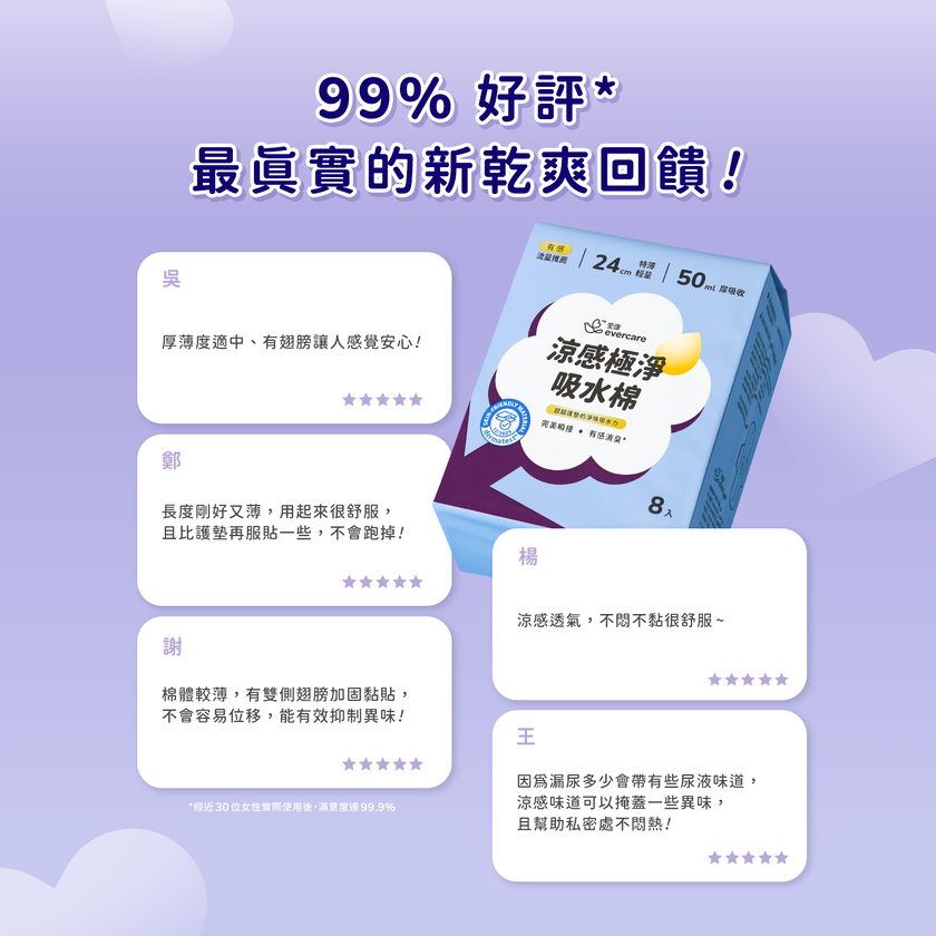 evercare 涼感極淨吸水棉