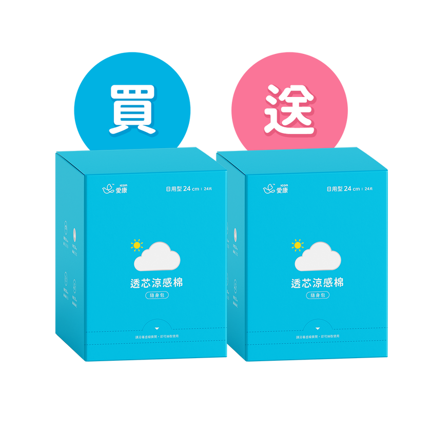 【買1送1】透芯涼感棉 隨身包