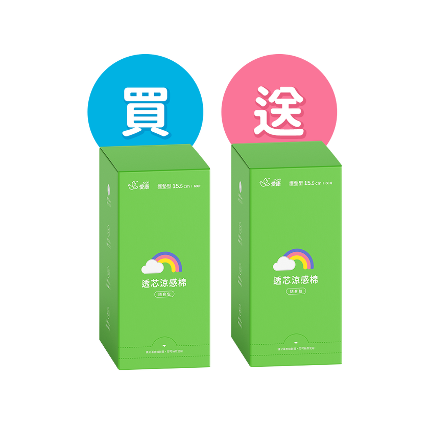 【買1送1】透芯涼感棉 隨身包