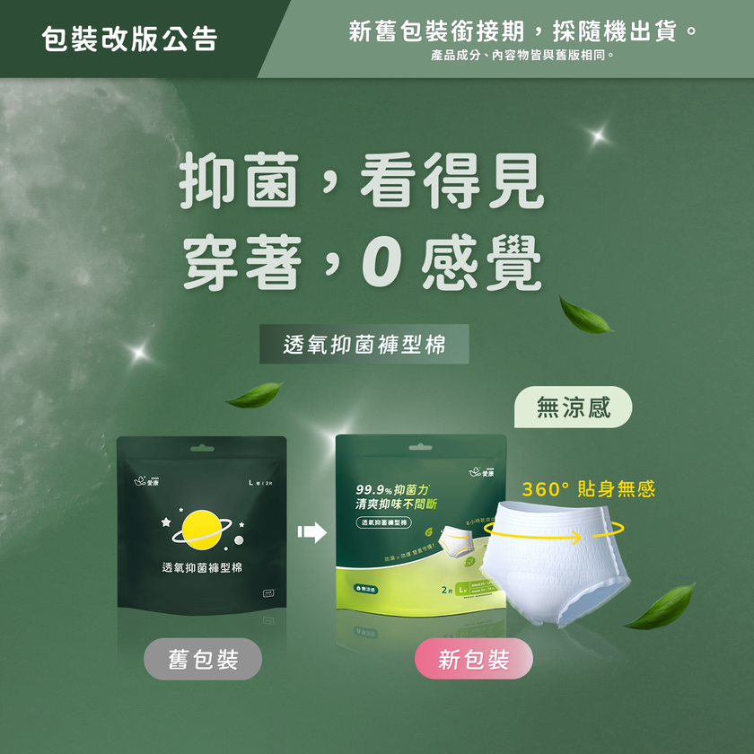 透氧抑菌褲型棉