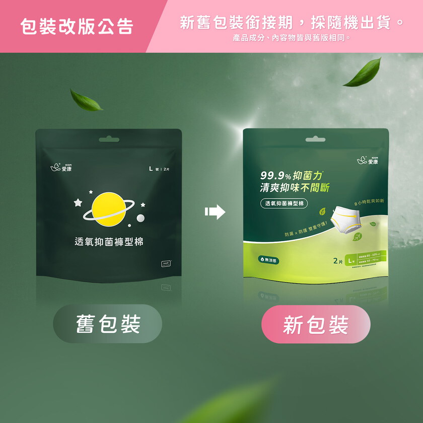 (特惠)透氧抑菌褲型棉