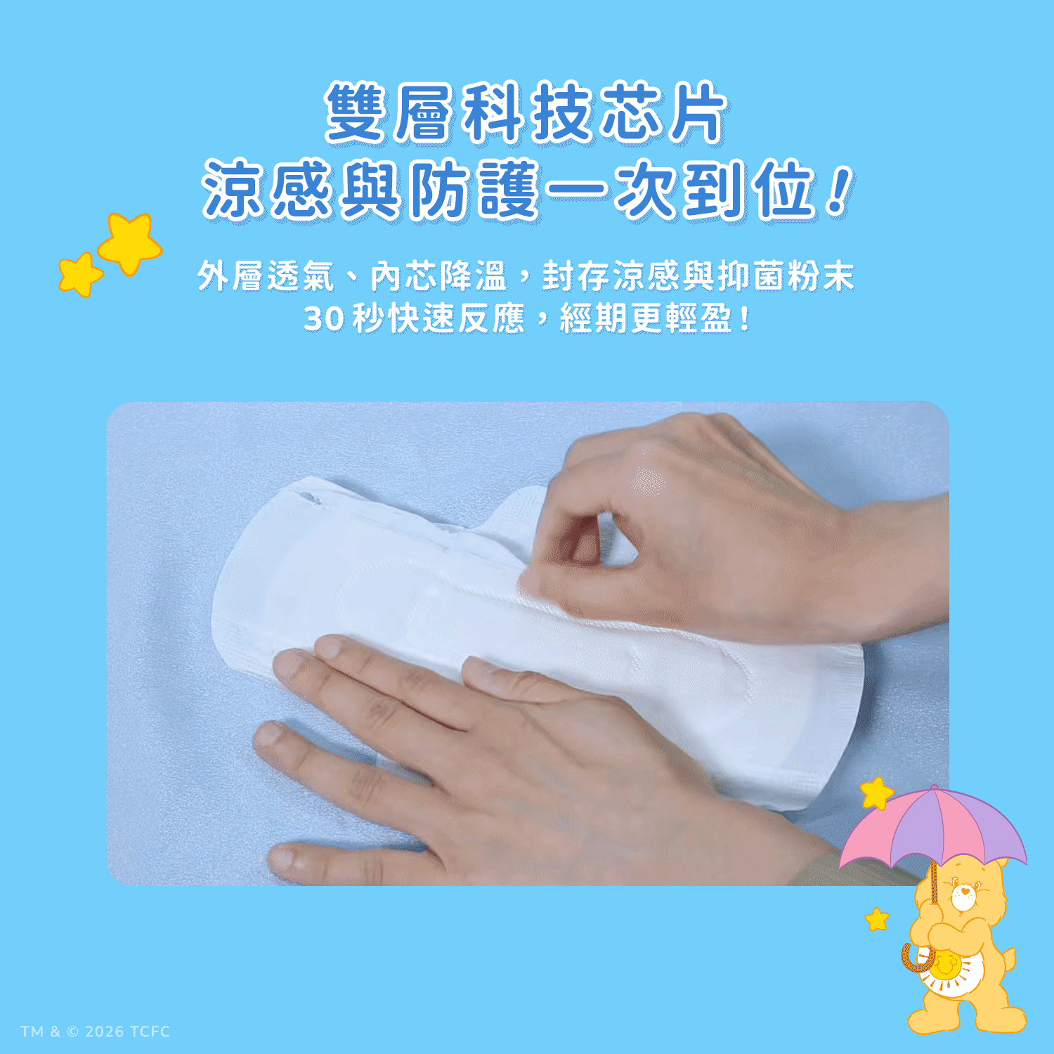 (特惠)【CARE BEARS特別款】透芯涼感褲型棉