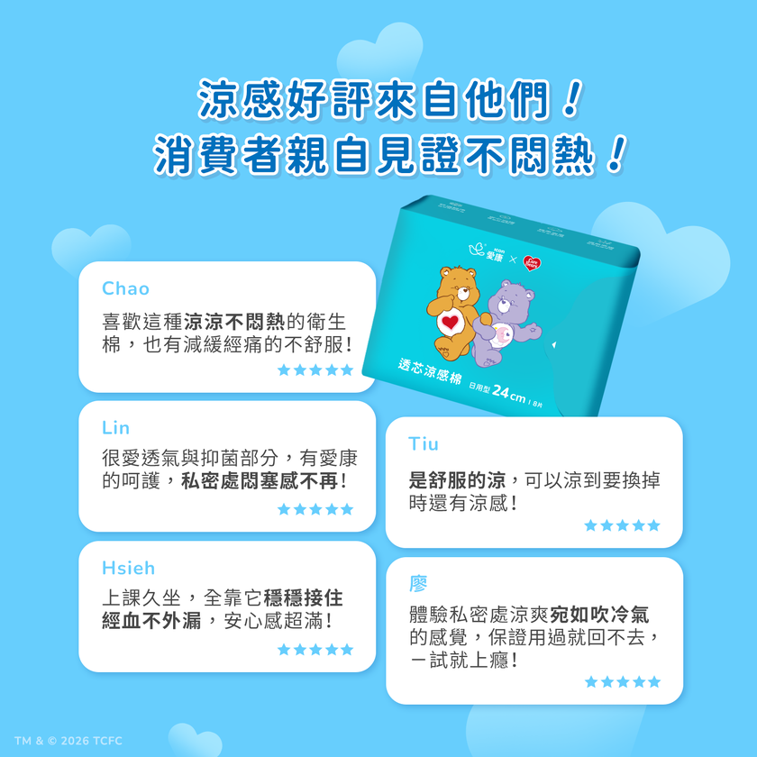 (特惠)【CARE BEARS特別款】透芯涼感褲型棉