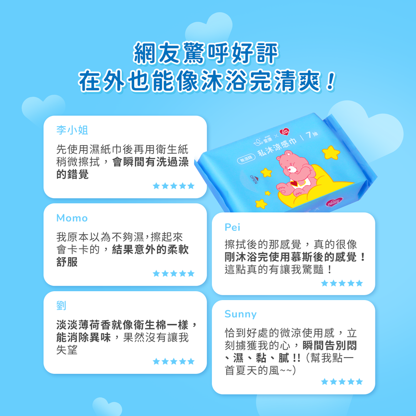 (特惠)【CARE BEARS特別款】私沐涼感巾(7抽)8包
