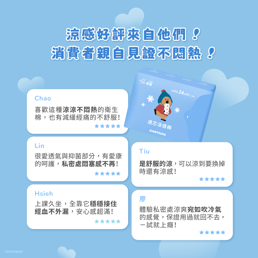 【DINOTAENG特別款】透芯涼感棉
