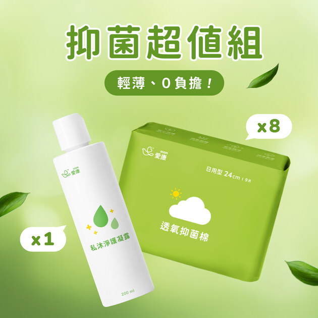 【$618超值組】抑菌棉8包+凝露
