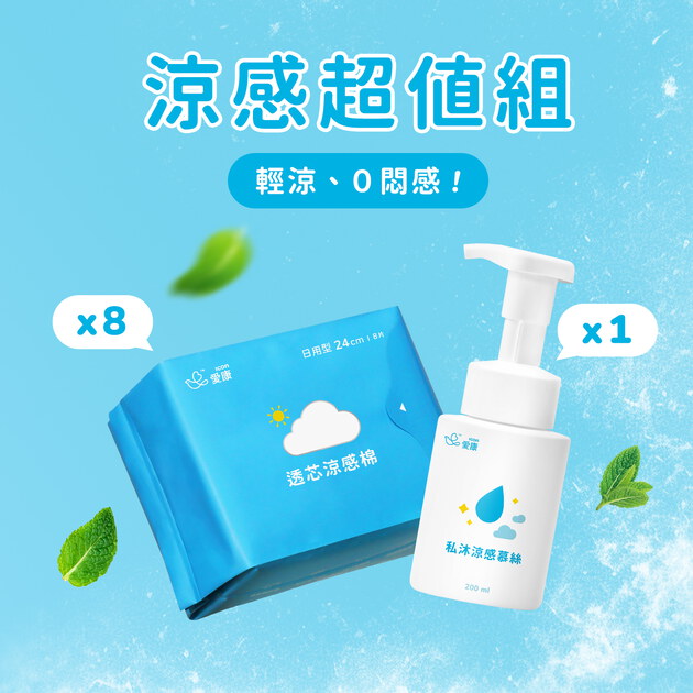 【$618超值組】涼感棉8包+慕絲